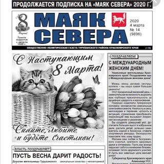 Маяк Севера