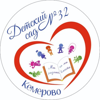 МБДОУ №32 "Детский сад комбинированного"