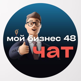 Сообщество Мой бизнес Липецкая область