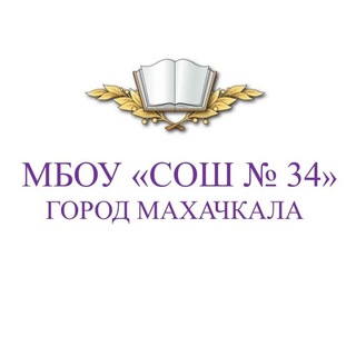 МБОУ СОШ 34