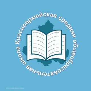 #МБОУ Красноармейская СОШ