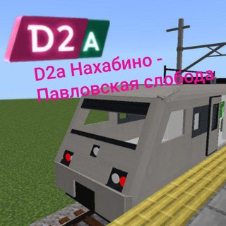 Мцд 2а и город ветроград и моды