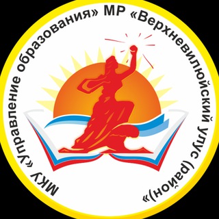 Новости образования Верхневилюйского улуса