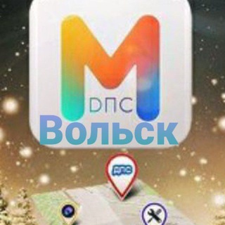 МДПС Вольск (месторасположение ДПС)