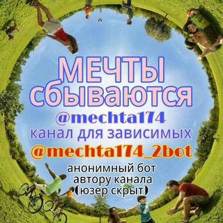 Мечты сбываются канал💌🎥📣 Пока не поверишь, не увидишь...