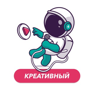Креативный трек | «Я в деле», Москва