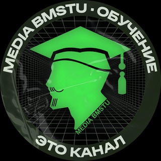 Media BMSTU | Обучение