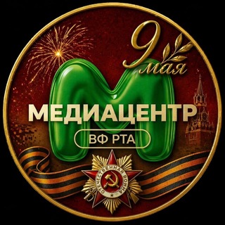 МедиаЦентр ВФ РТА💚