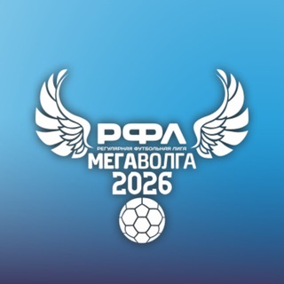 РФЛ-МЕГАВОЛГА