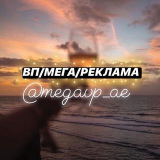 ВП/МЕГА/РЕКЛАМА