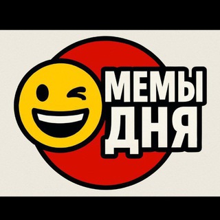 Мемы дня