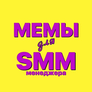 memforsmm: шаблоны мемов для smm менеждеров