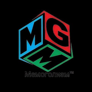 Мгм™