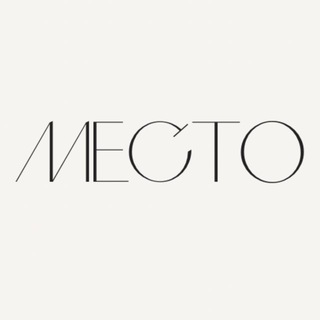 МЕСТО