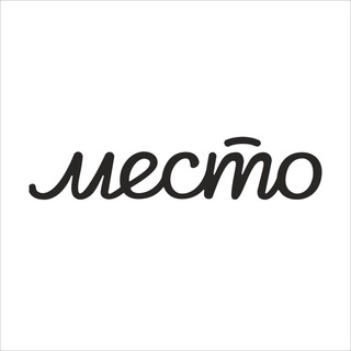МЕСТО - подарочные сертификаты в отели