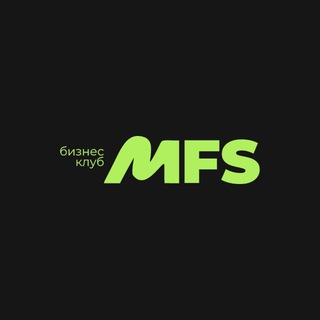 MFS | ЗАКРЫТЫЙ БИЗНЕС-КЛУБ