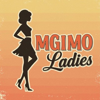 МГИМО Ladies