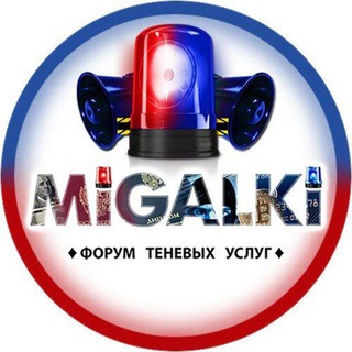 🚨 Migalki.plus 🚨