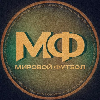 Мировой Футбол