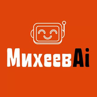 Михеев Ai