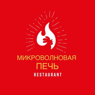 Микроволновая печь