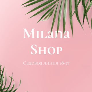 Milana Shop. Садовод 18-17