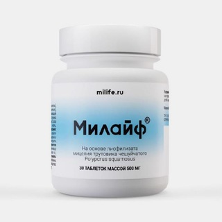 МИЛАЙФ®