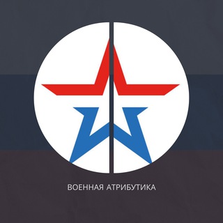 Военная атрибутика 🇷🇺