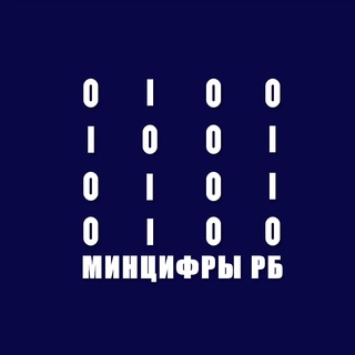 Минцифры Башкортостана