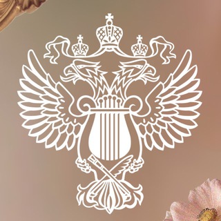 Министерство культуры Российской Федерации