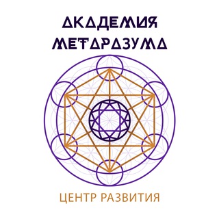 Академия Метаразума💎Центр развития