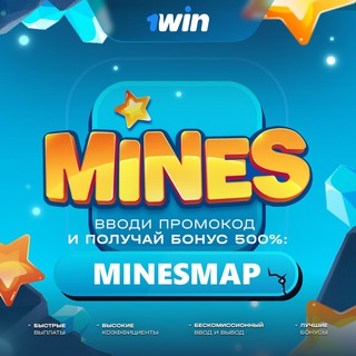 💣 MINES БОТ | 1WIN СИГНАЛЫ