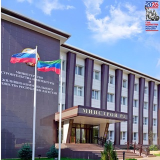 Минстрой Дагестана
