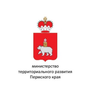 Минтерразвития Прикамья