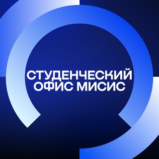 Студенческий офис Университета МИСИС