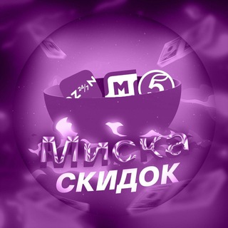 Миска скидок & Промокоды и Акции