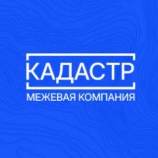 Межевая компания кадастр ИРК