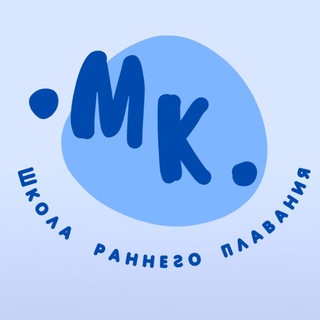 Школа раннего плавания «МК» Новочеркасск, Ростов