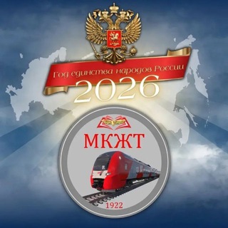 ГБПОУ МКЖТ