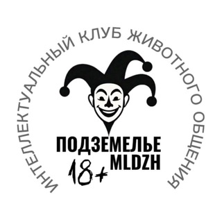 ПОДЗЕМЕЛЬЕ 18+
