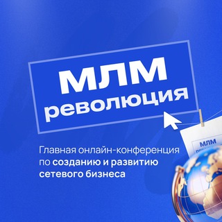 МЛМ РЕВОЛЮЦИЯ 16.02-20.02