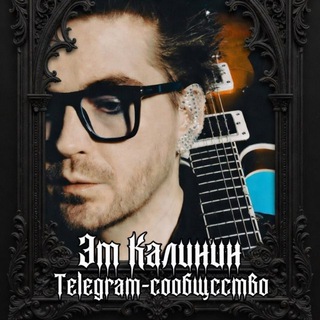 Эм Калинин