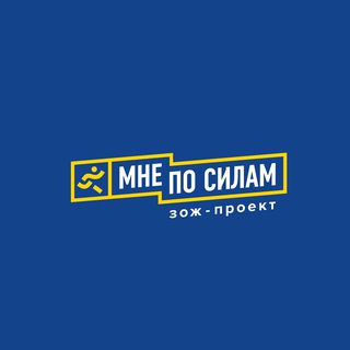 ЗОЖ-проект "Мне по силам!"