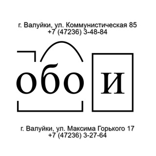 Oboi_Valuyki