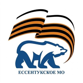 Единая Россия | Ессентукское МО