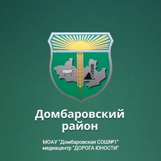 МОАУ "Домбаровская СОШ№1" медиацентр "ДОРОГА ЮНОСТИ"