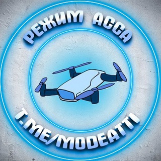 Режим асса