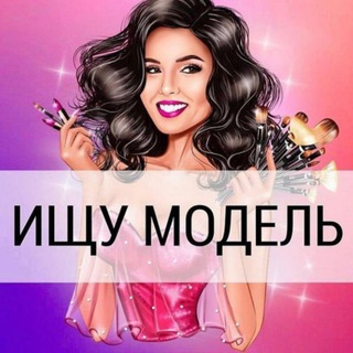 Ищу Модель СПБ Питер