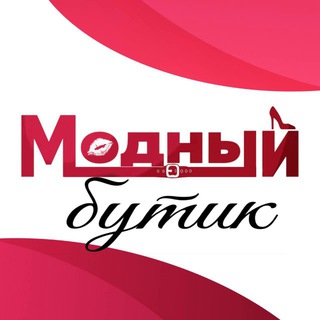Модный Бутик • женская одежда