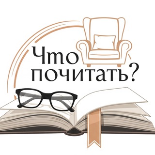 Что Почитать